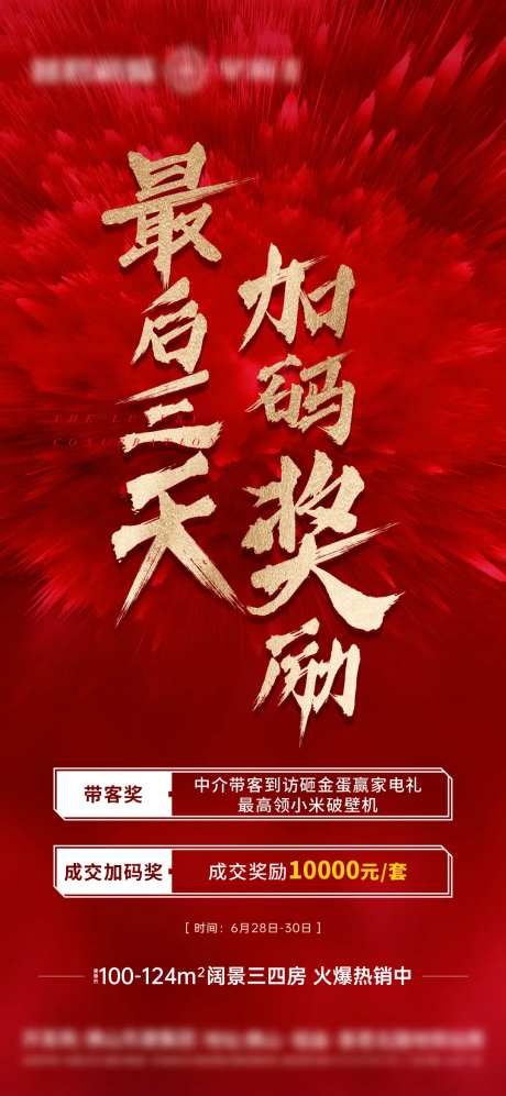 地产中介奖励单图-采灵感-https://www.cailinggan.com/