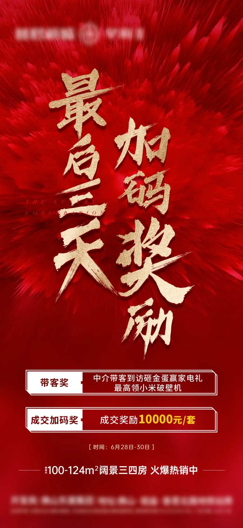 地产中介奖励单图-采灵感-cailinggan.com