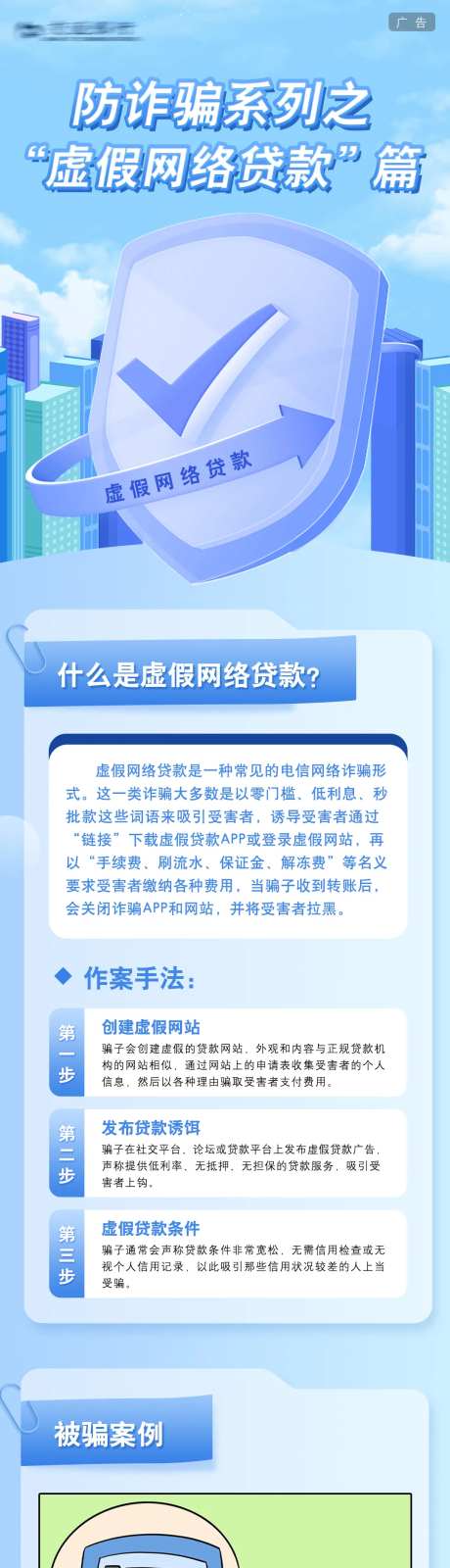 电信诈骗长图-采灵感-https://www.cailinggan.com/