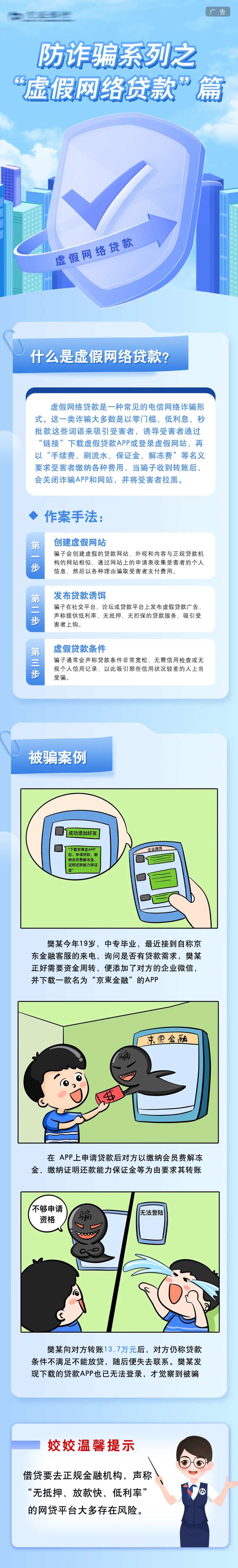 电信诈骗长图-采灵感-cailinggan.com