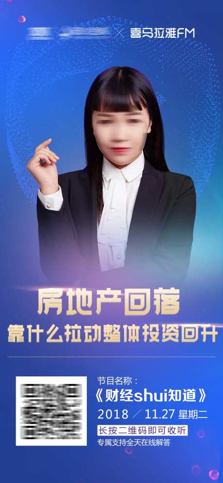 直播人物互联网海报金融投资理财 2-采灵感-https://www.cailinggan.com/