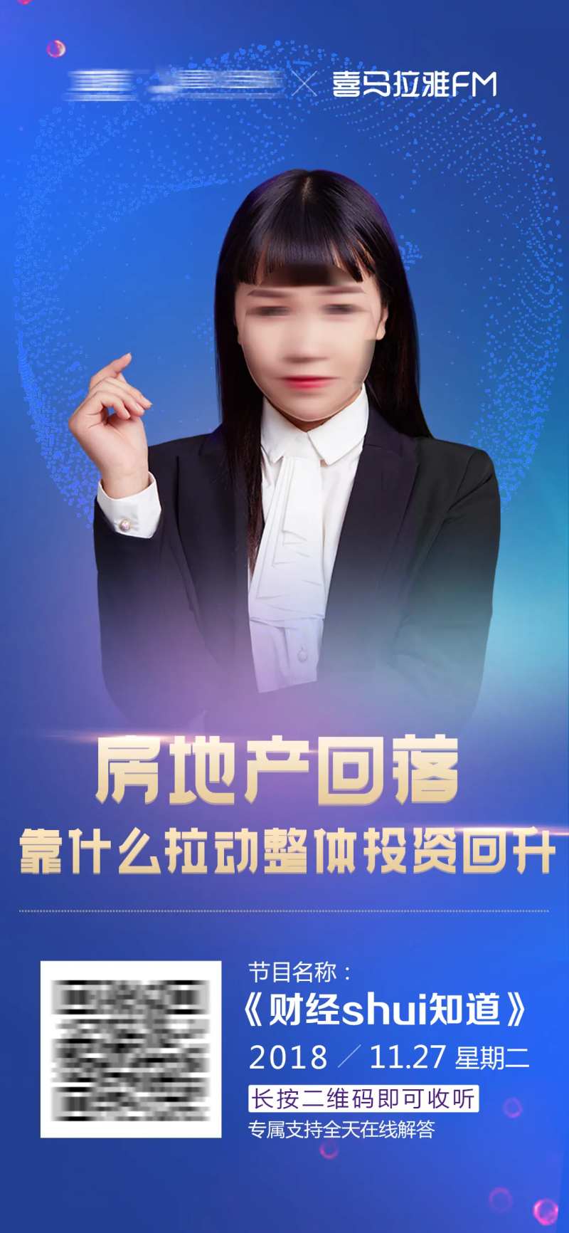 直播人物互联网海报金融投资理财 2-采灵感-cailinggan.com