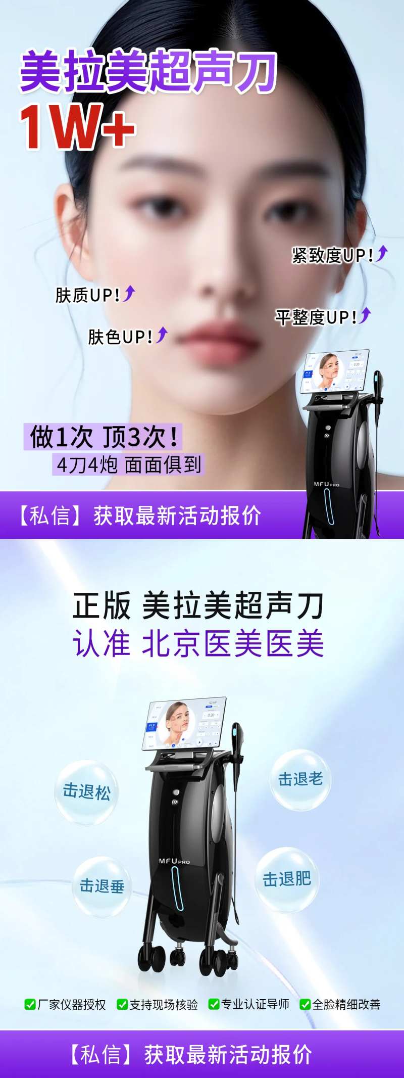 医美光电仪器海报-采灵感-cailinggan.com
