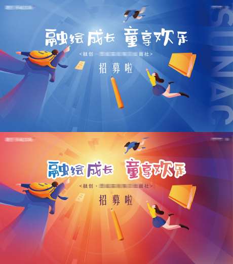 儿童绘画大赛卡通主形象背景板-采灵感-https://www.cailinggan.com/