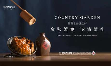 地产金秋大闸蟹美食宴会背景板-采灵感-https://www.cailinggan.com/