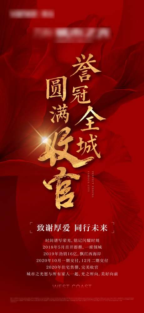 地产收官微信刷屏-采灵感-https://www.cailinggan.com/