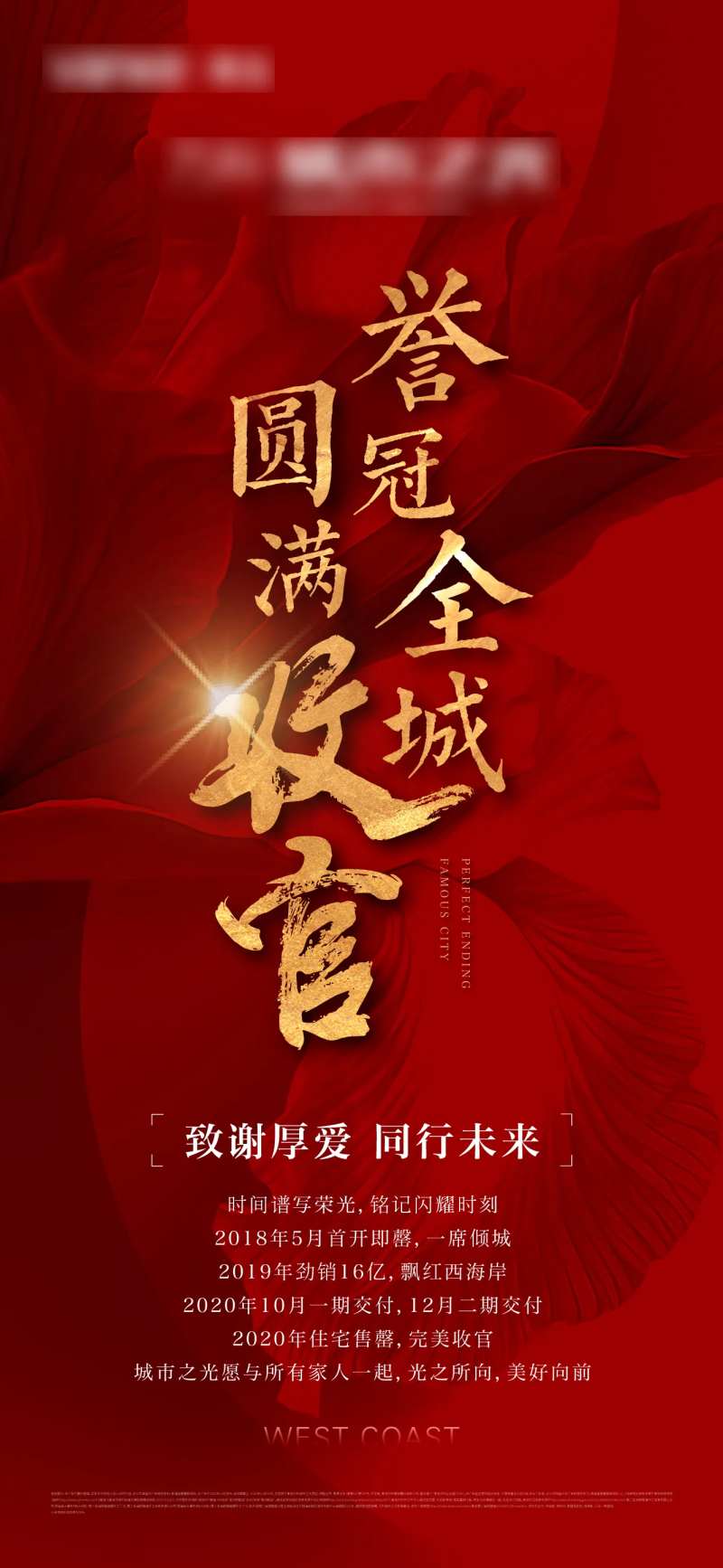地产收官微信刷屏-采灵感-cailinggan.com