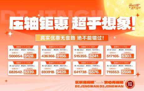 地产金秋压轴特价桁架-采灵感-https://www.cailinggan.com/