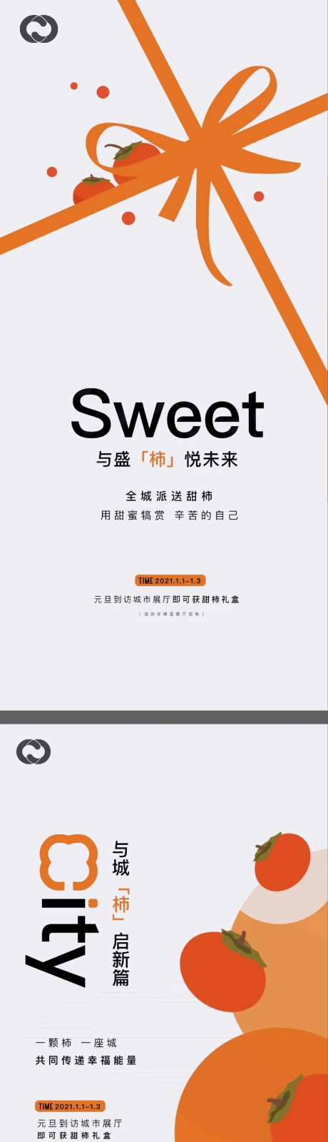 柿子活动送礼移动端海报-采灵感-https://www.cailinggan.com/
