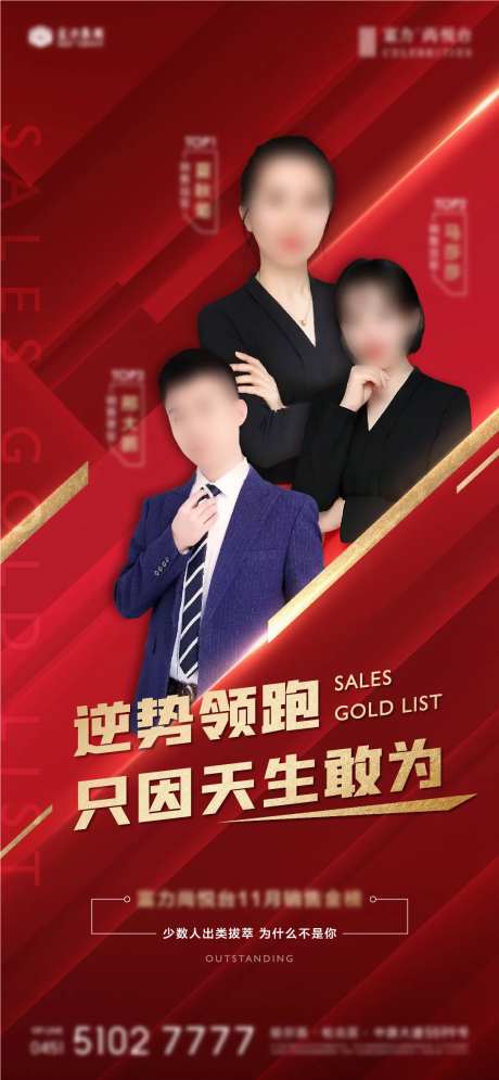 地产红色季度销售冠军人物海报-采灵感-https://www.cailinggan.com/