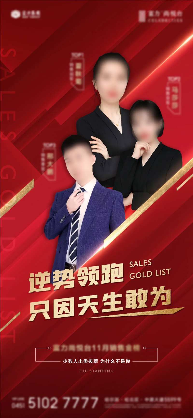 地产红色季度销售冠军人物海报-采灵感-cailinggan.com