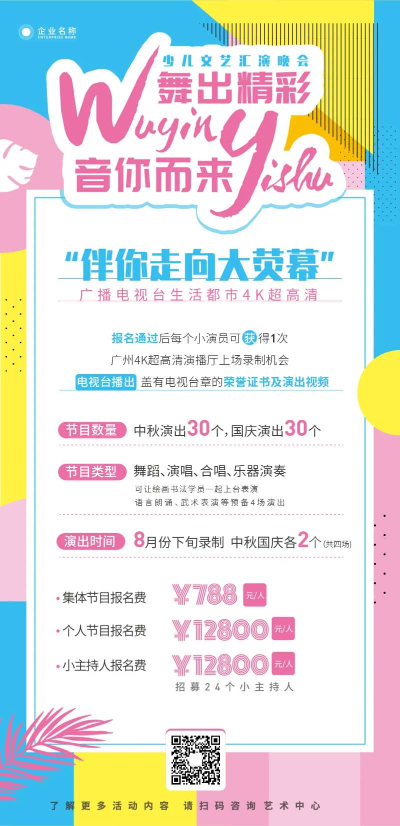 少儿文艺汇演海报-采灵感-cailinggan.com