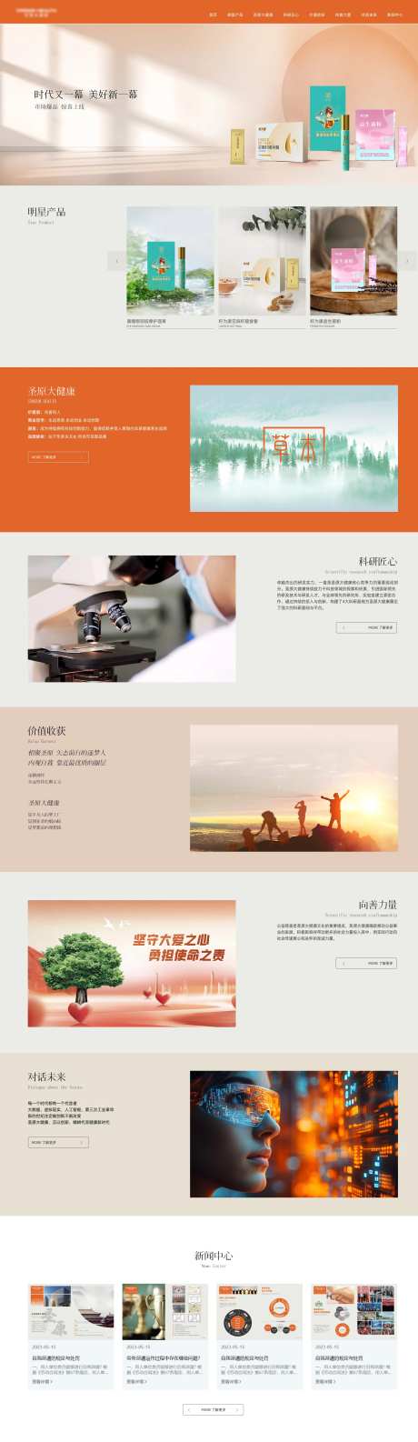 养生官网首页pc版网页设计-采灵感-https://www.cailinggan.com/