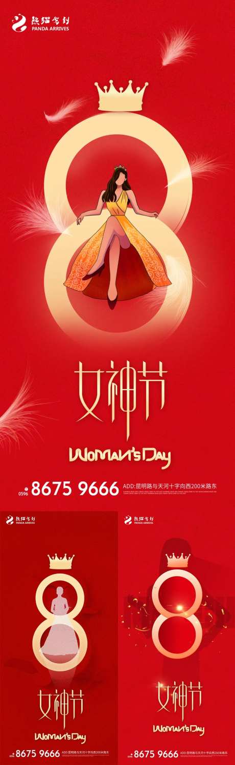 女神节38女人节妇女节系列海报-采灵感-https://www.cailinggan.com/