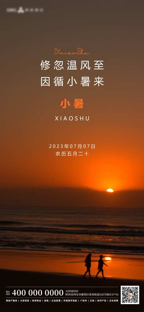小暑，24节气，绿色海报，蝉，夏-采灵感-https://www.cailinggan.com/