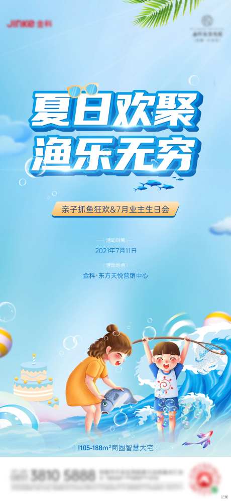 捕鱼活动插画海报-采灵感-https://www.cailinggan.com/