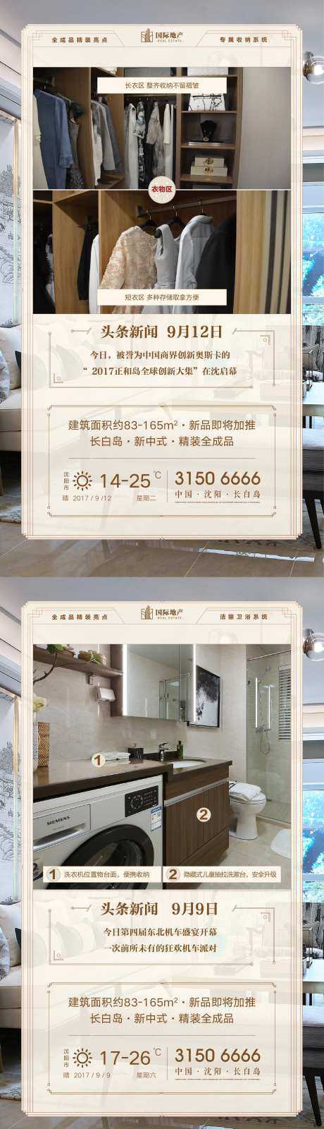 新中式地产精装修样板间展示移动端海报-采灵感-https://www.cailinggan.com/