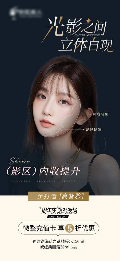 医美整形面部提升海报-采灵感-https://www.cailinggan.com/