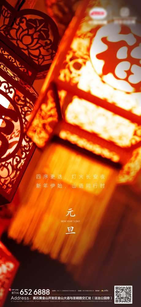 地产元旦中国风海报-采灵感-https://www.cailinggan.com/