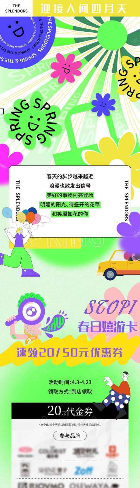 迎接人间四月天公众号长图-采灵感-https://www.cailinggan.com/