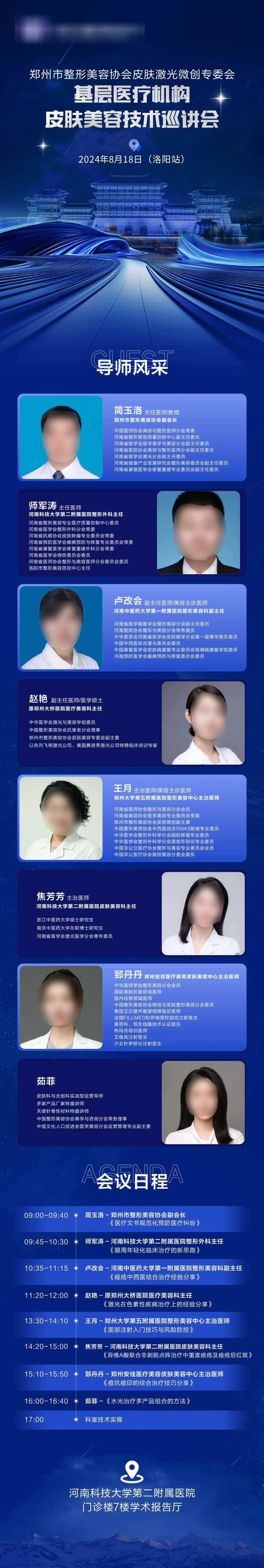 医美皮肤美容巡讲会议流程图-采灵感-cailinggan.com