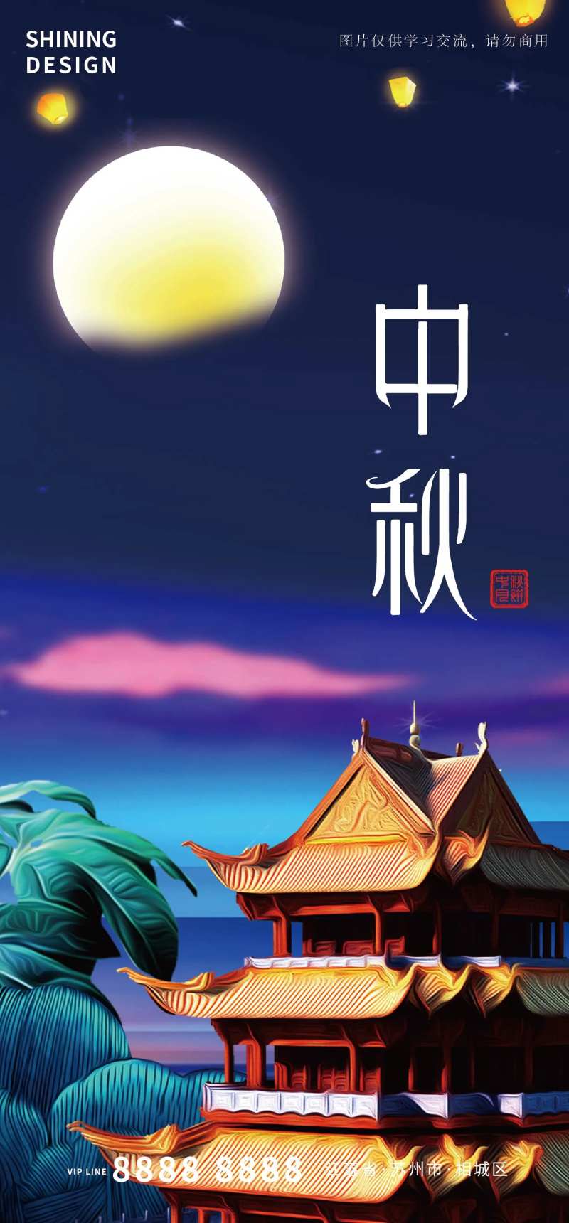 八月十五中秋节海报-采灵感-cailinggan.com
