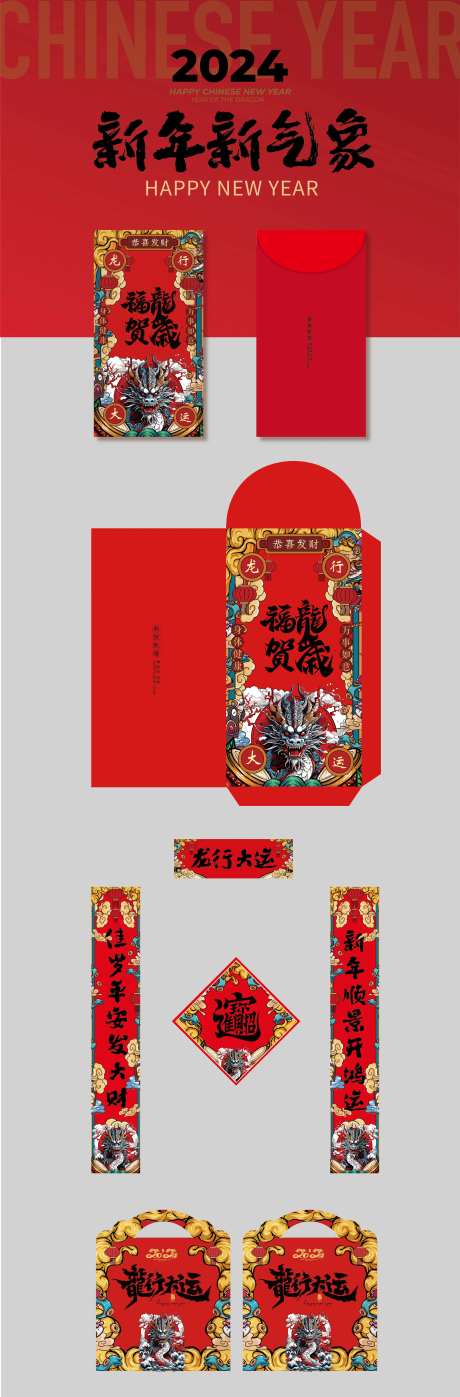 新春大礼包物料-采灵感-https://www.cailinggan.com/