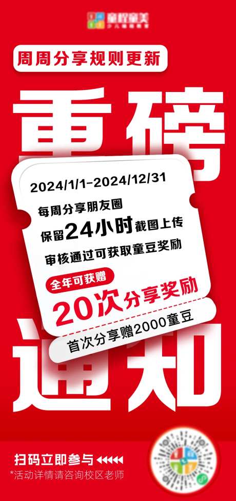 重磅通知海报-采灵感-https://www.cailinggan.com/