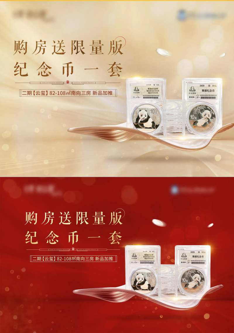 房地产纪念币活动展板-采灵感-cailinggan.com