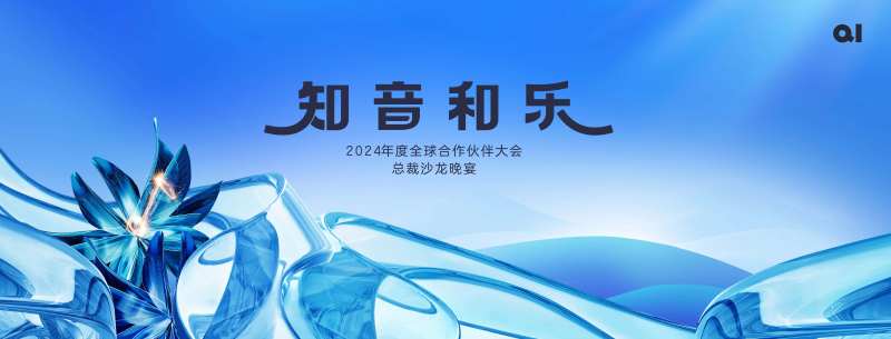 科技沙龙音乐会-采灵感-cailinggan.com