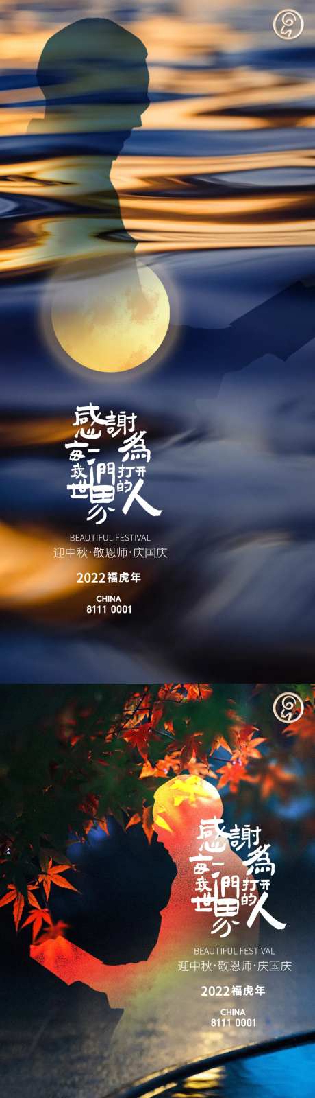 迎中秋敬恩师庆国庆秀稿-采灵感-https://www.cailinggan.com/