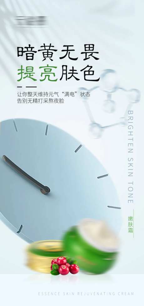 面霜产品海报-采灵感-https://www.cailinggan.com/