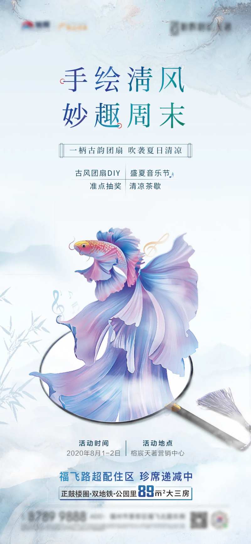 房地产古风团扇DIY暖场活动-采灵感-cailinggan.com