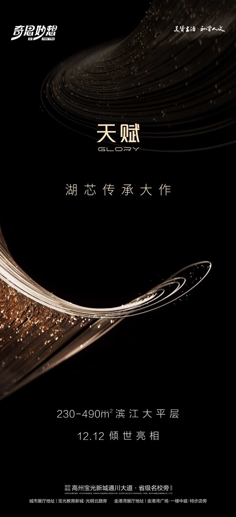 新品亮相海报-采灵感-cailinggan.com