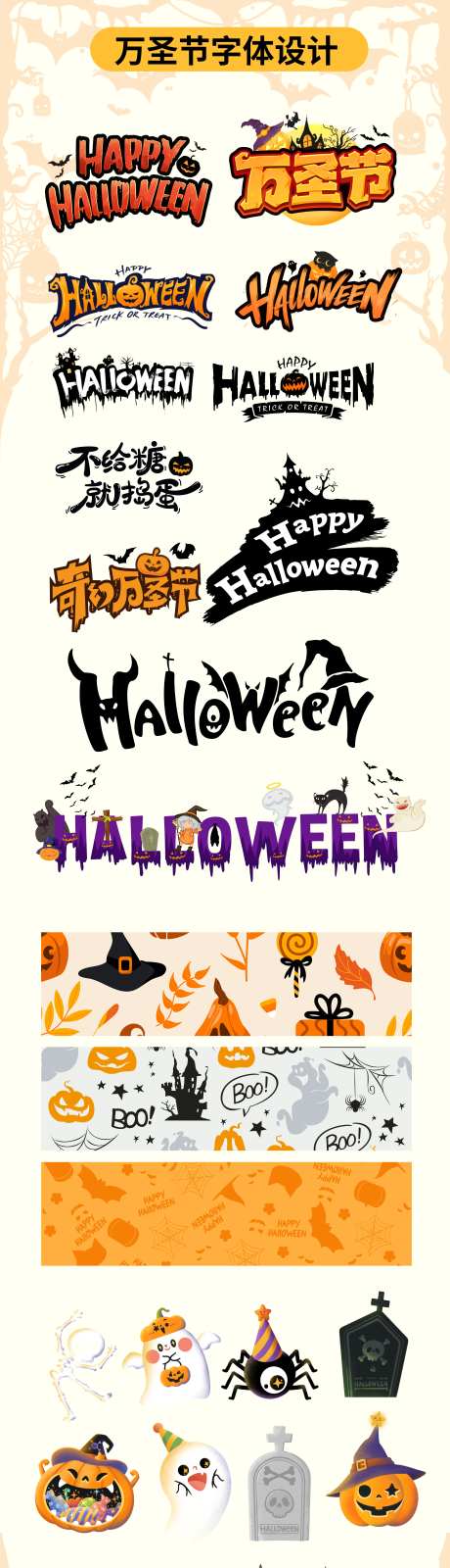 万圣节字体设计-采灵感-https://www.cailinggan.com/