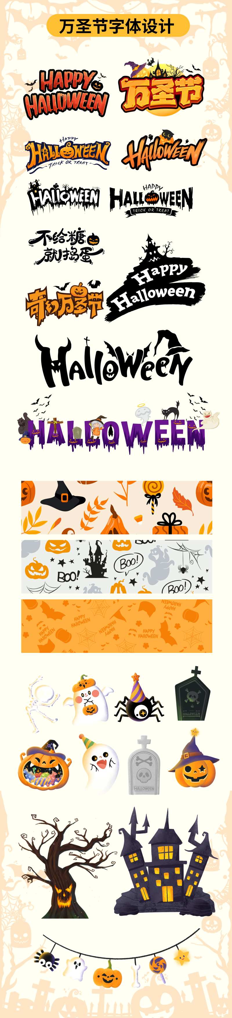 万圣节字体设计-采灵感-cailinggan.com