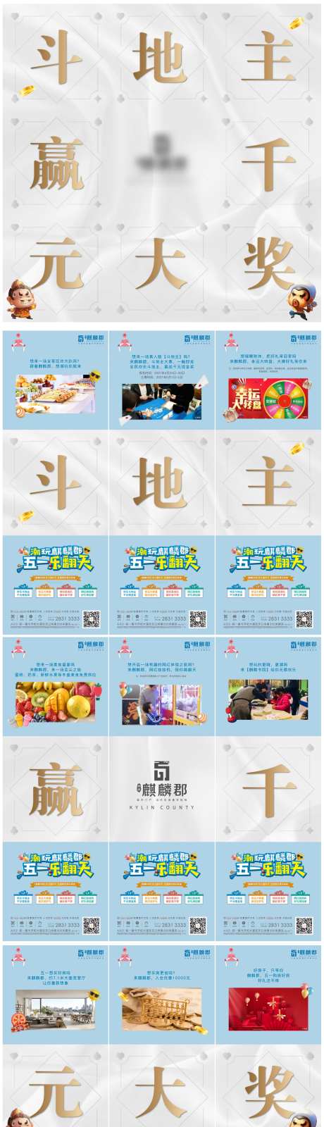 斗地主活动九宫格-采灵感-https://www.cailinggan.com/