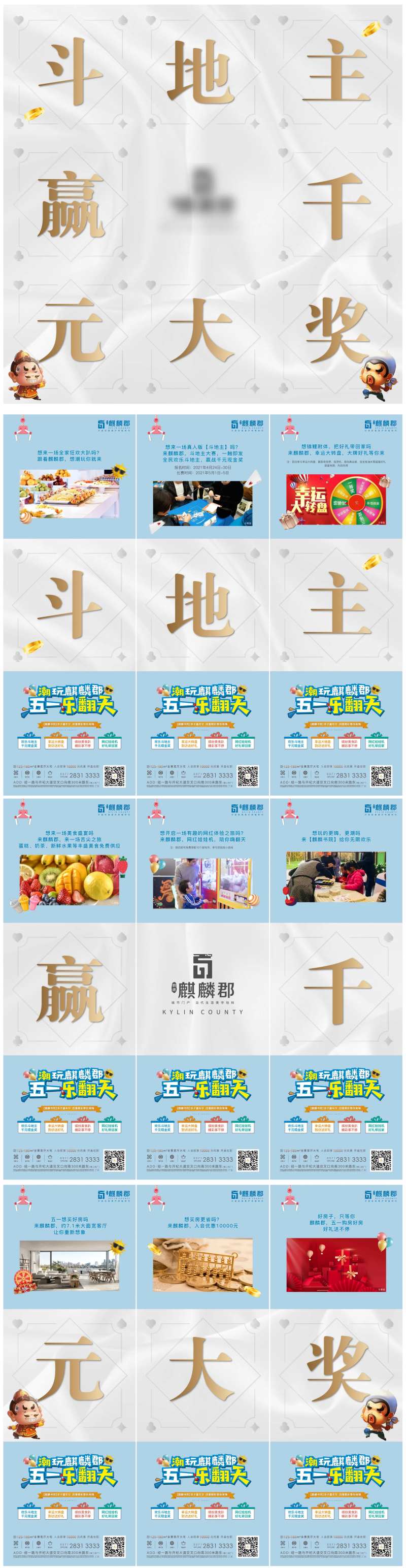 斗地主活动九宫格-采灵感-cailinggan.com