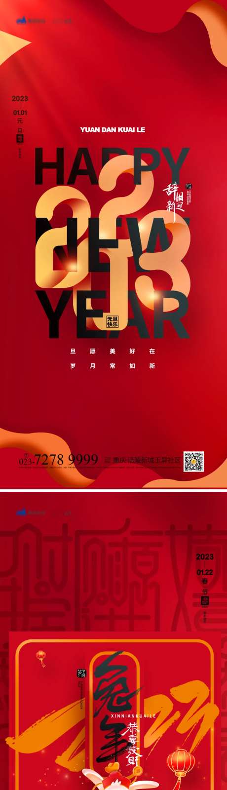 元旦2023海报-采灵感-https://www.cailinggan.com/