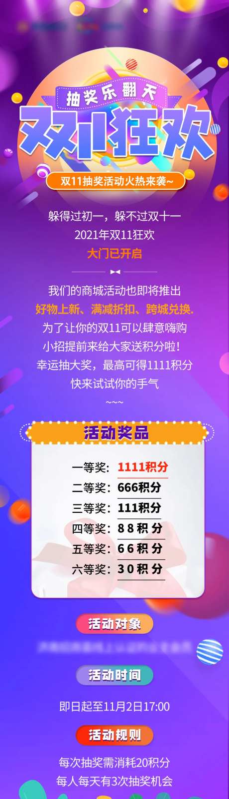 双11狂欢月缤纷长图海报-采灵感-https://www.cailinggan.com/