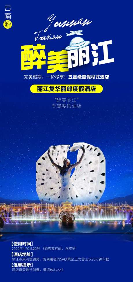 醉美丽江旅游海报-采灵感-https://www.cailinggan.com/
