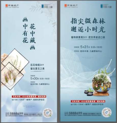 微景观DIY活动海报-采灵感-https://www.cailinggan.com/