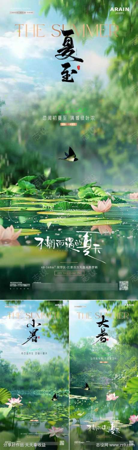 地产夏至小暑大暑荷塘风景海报-采灵感-https://www.cailinggan.com/
