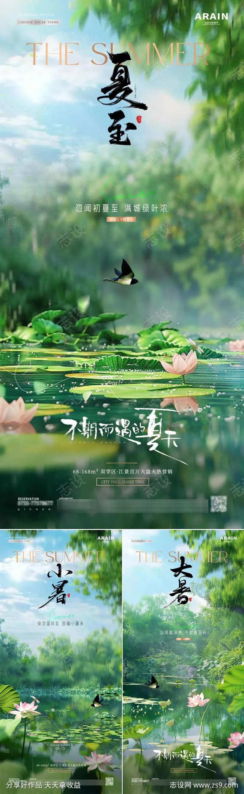 地产夏至小暑大暑荷塘风景海报-采灵感-cailinggan.com
