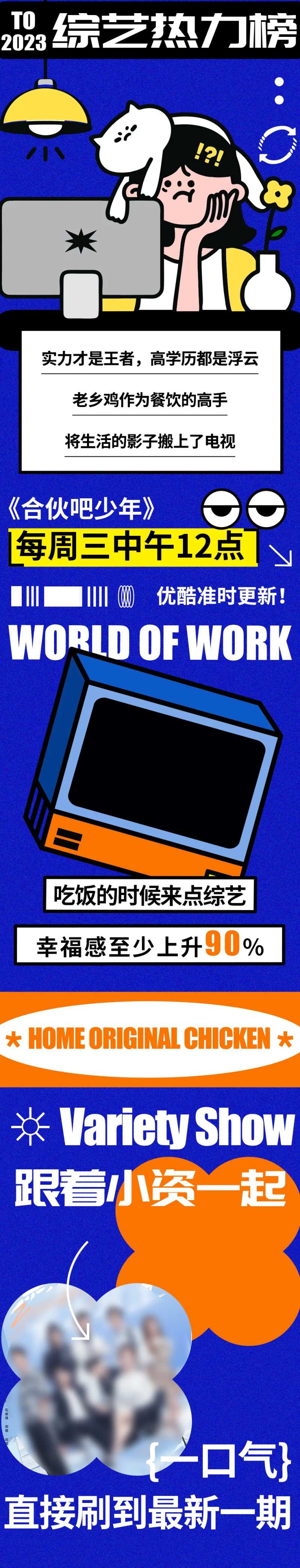 综艺热力榜长图-采灵感-cailinggan.com