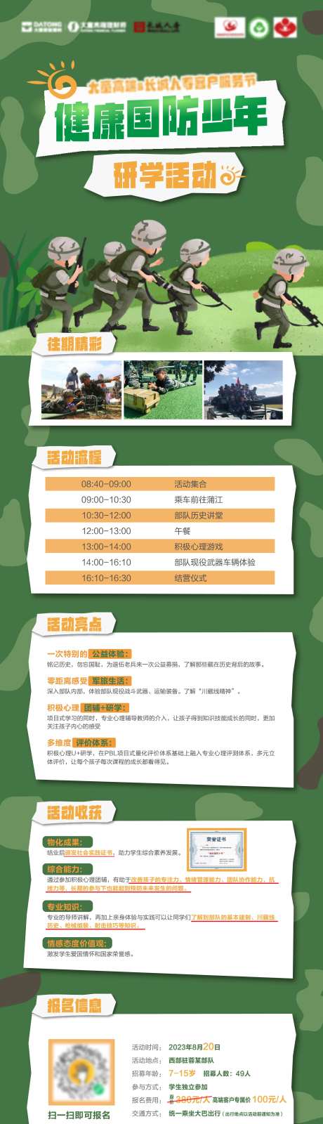 国防少年研学活动海报-采灵感-https://www.cailinggan.com/
