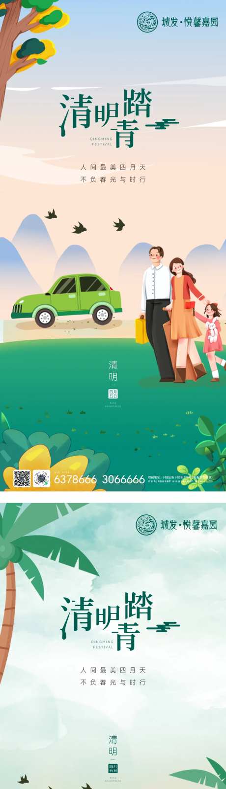 地产清明踏青海报-采灵感-https://www.cailinggan.com/