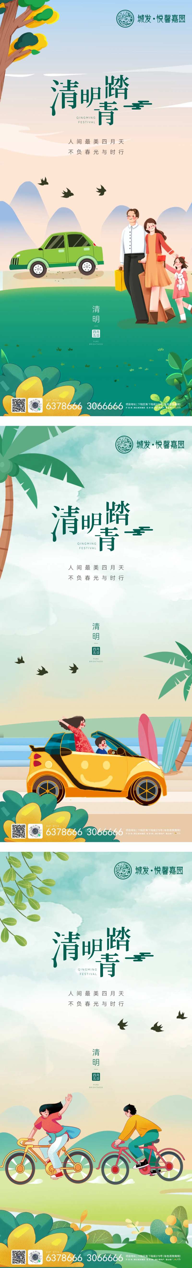 地产清明踏青海报-采灵感-cailinggan.com