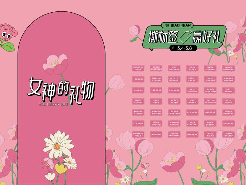 撕标签墙 -采灵感-cailinggan.com