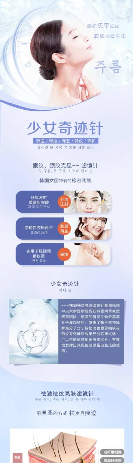医美奇迹针皮肤电商详情页-采灵感-https://www.cailinggan.com/